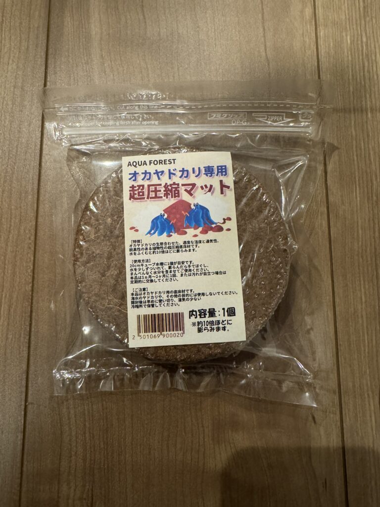 AQUA FORESTのオカヤドカリ専用超圧縮マット